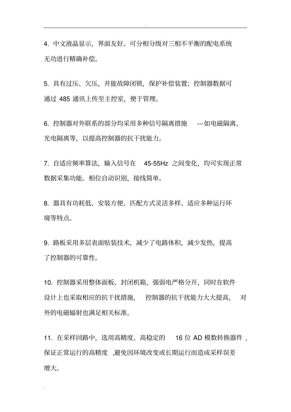 无功补偿控制器_第2页