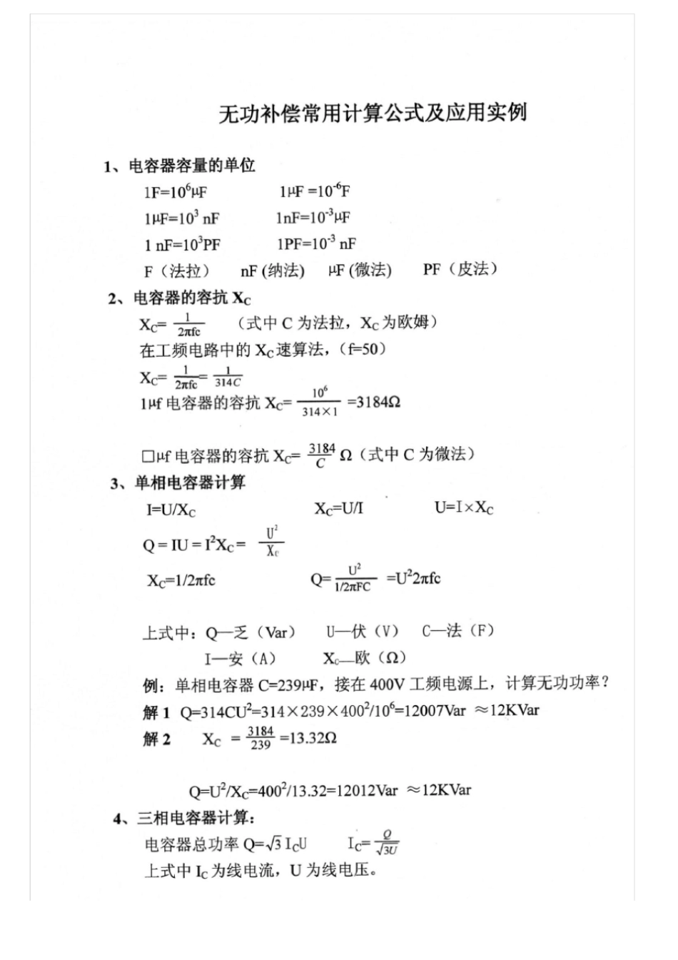 无功补偿常用计算公式应用实例_第2页