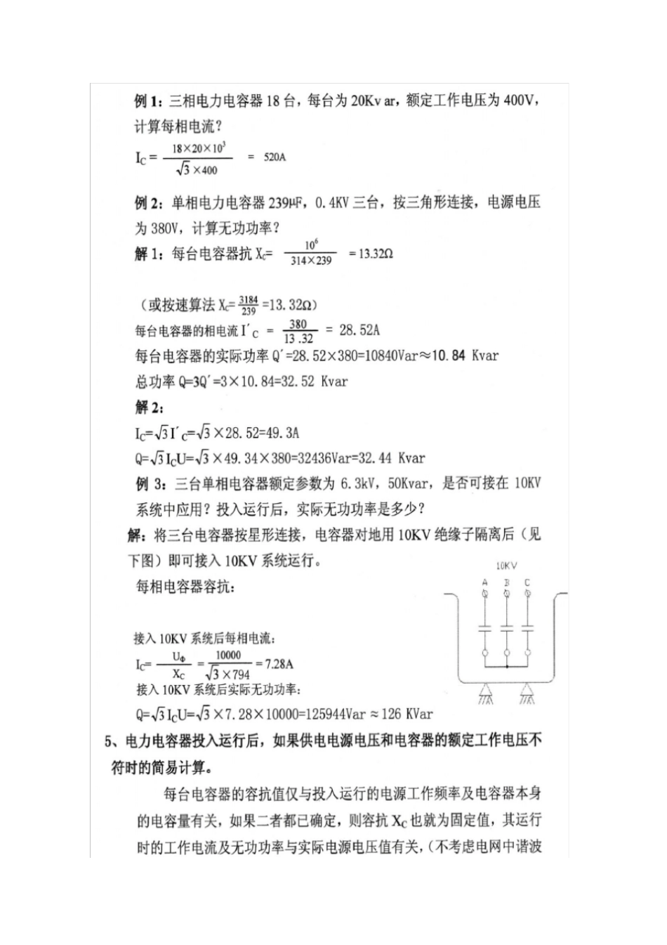 无功补偿常用计算公式应用实例_第3页