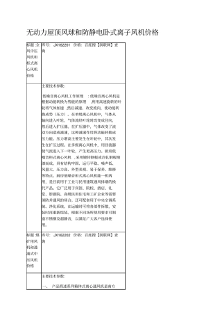 无动力屋顶风球和防静电卧式离子风机价格