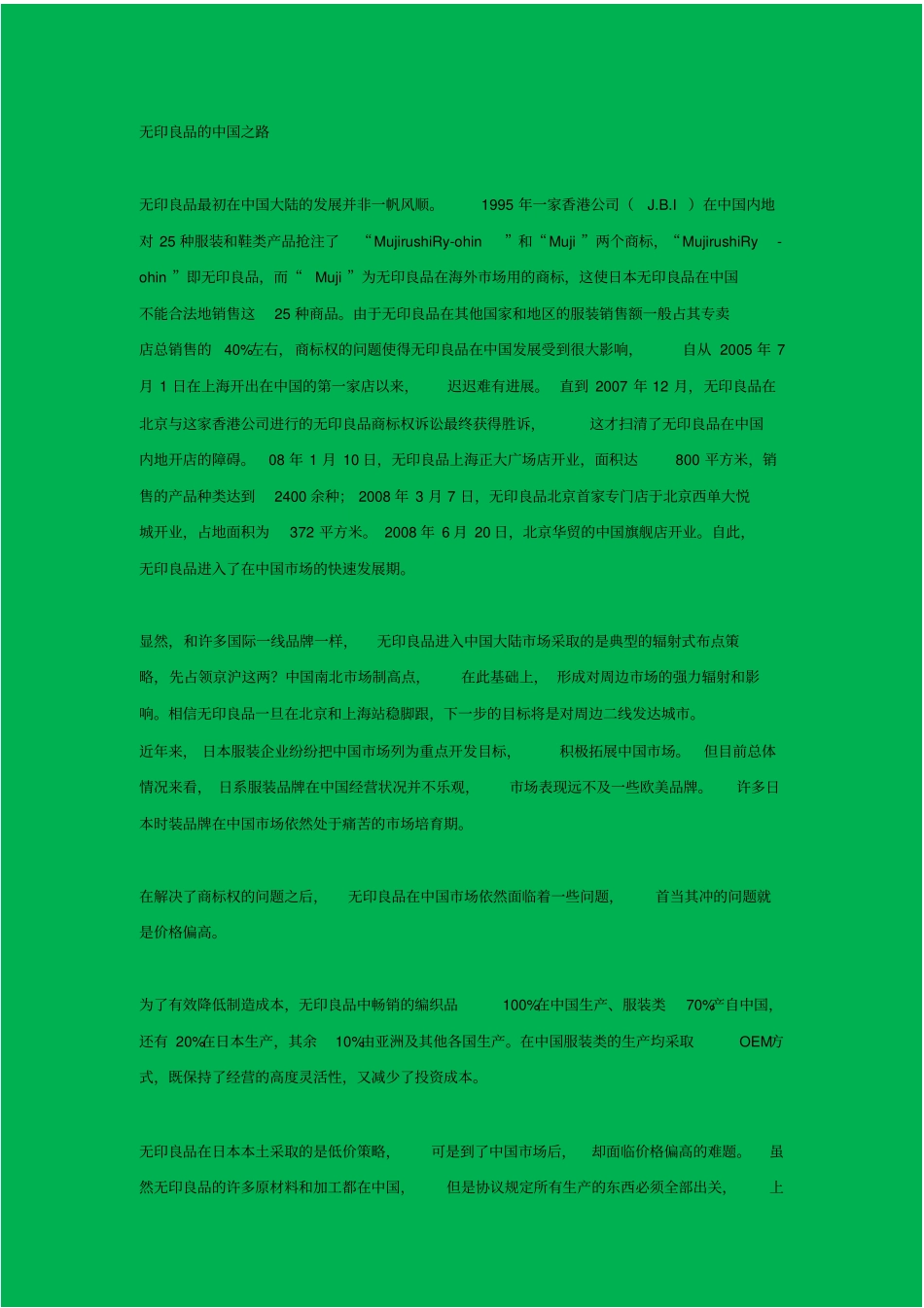 无印良品的中国营销之路_第1页
