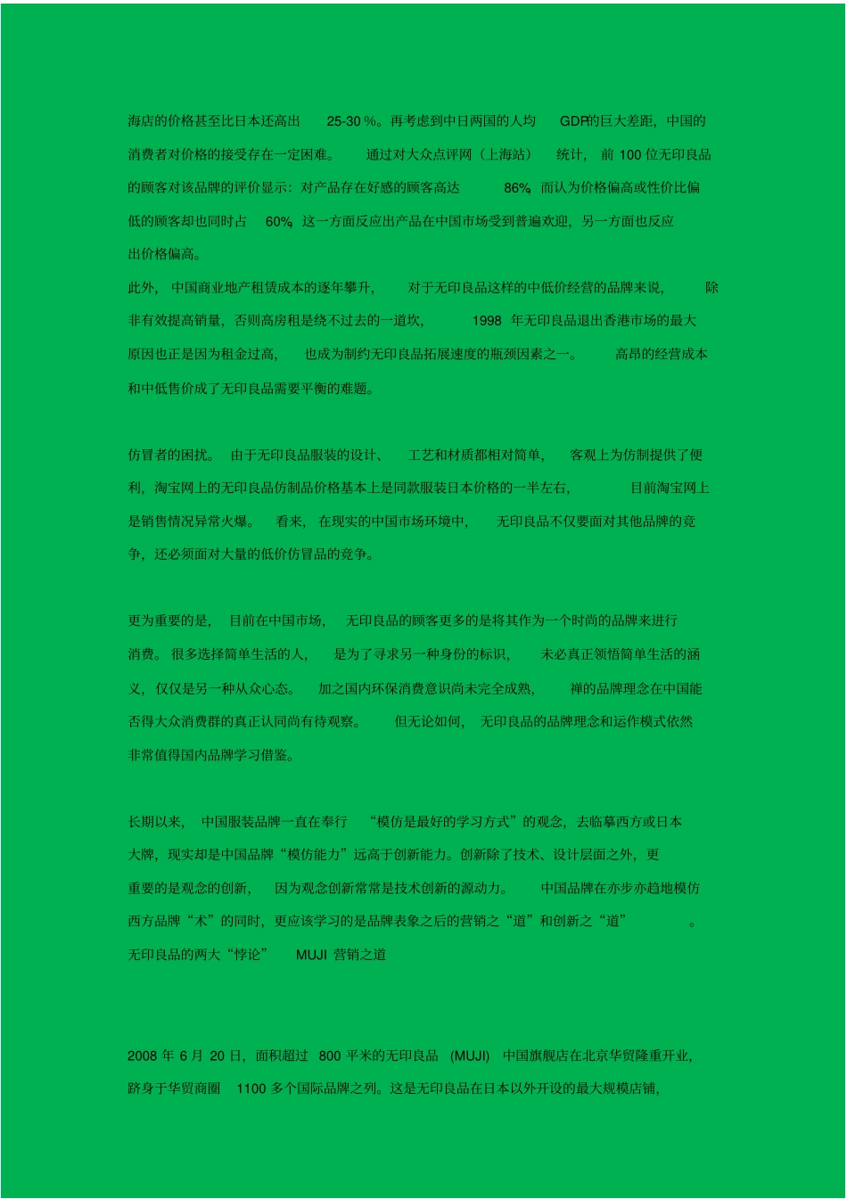 无印良品的中国营销之路_第2页