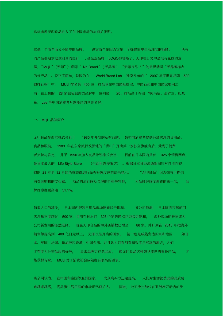 无印良品的中国营销之路_第3页