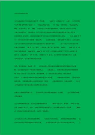 无印良品的中国营销之路