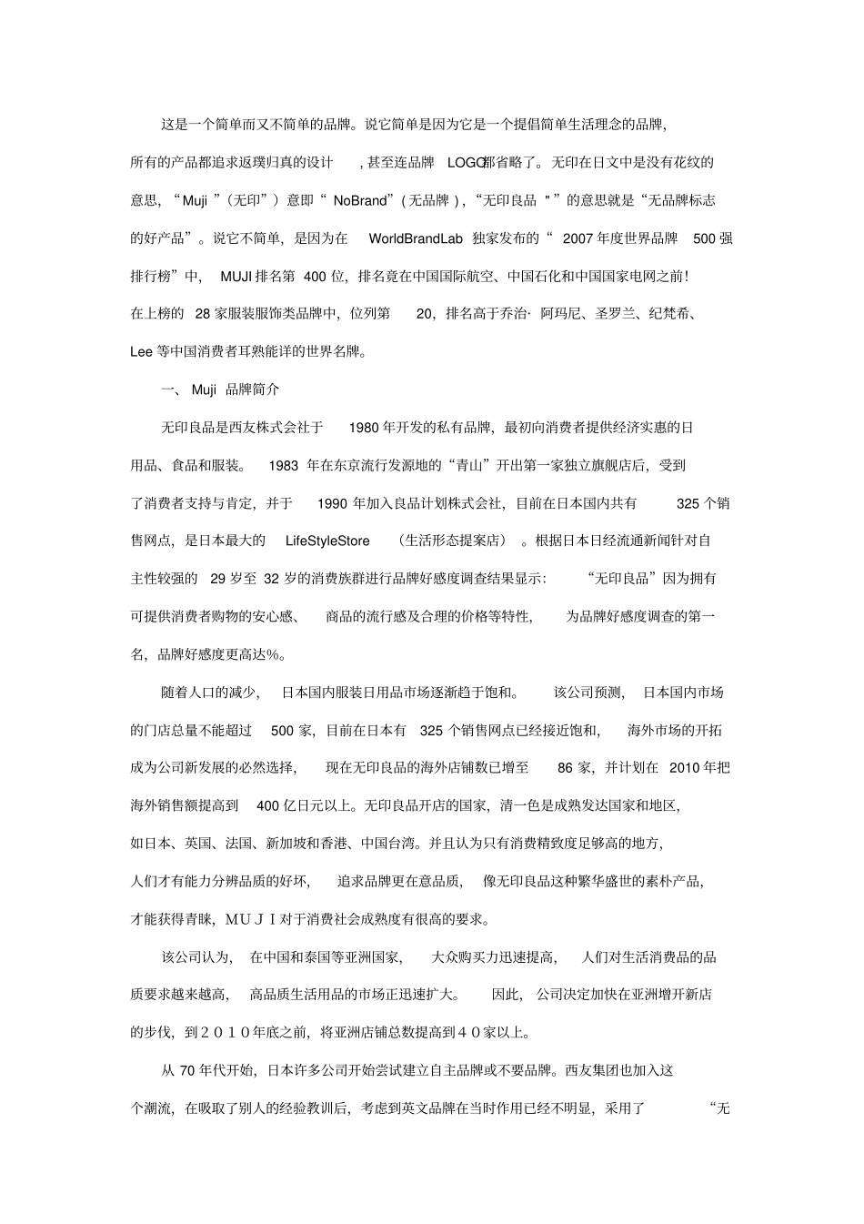 无印良品营销策略_第1页