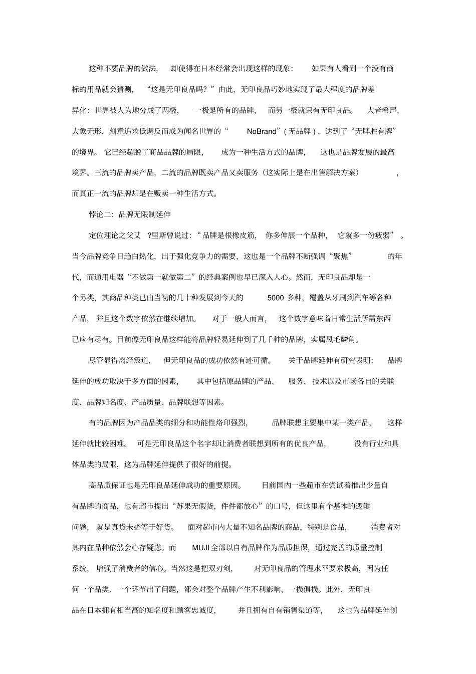 无印良品营销策略_第3页
