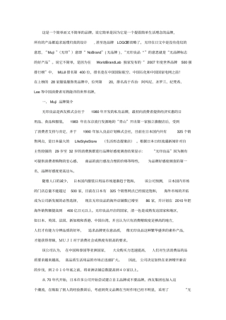 无印良品营销策略