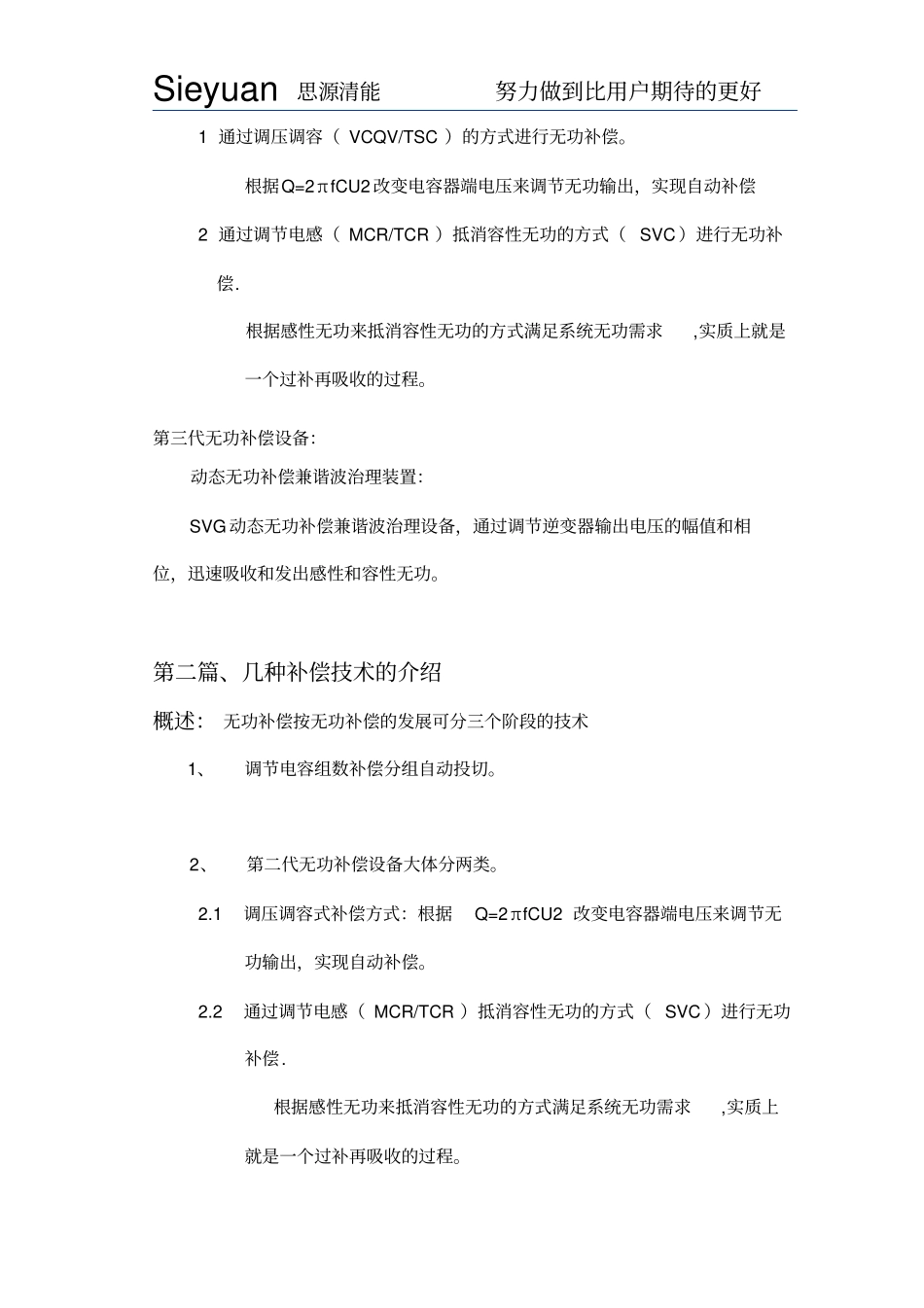 无功补偿的技术发展_第2页