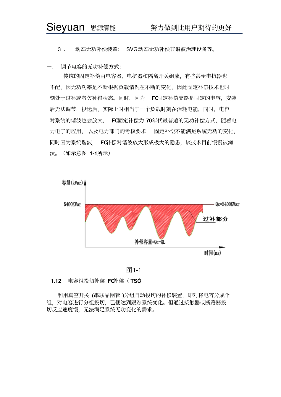 无功补偿的技术发展_第3页