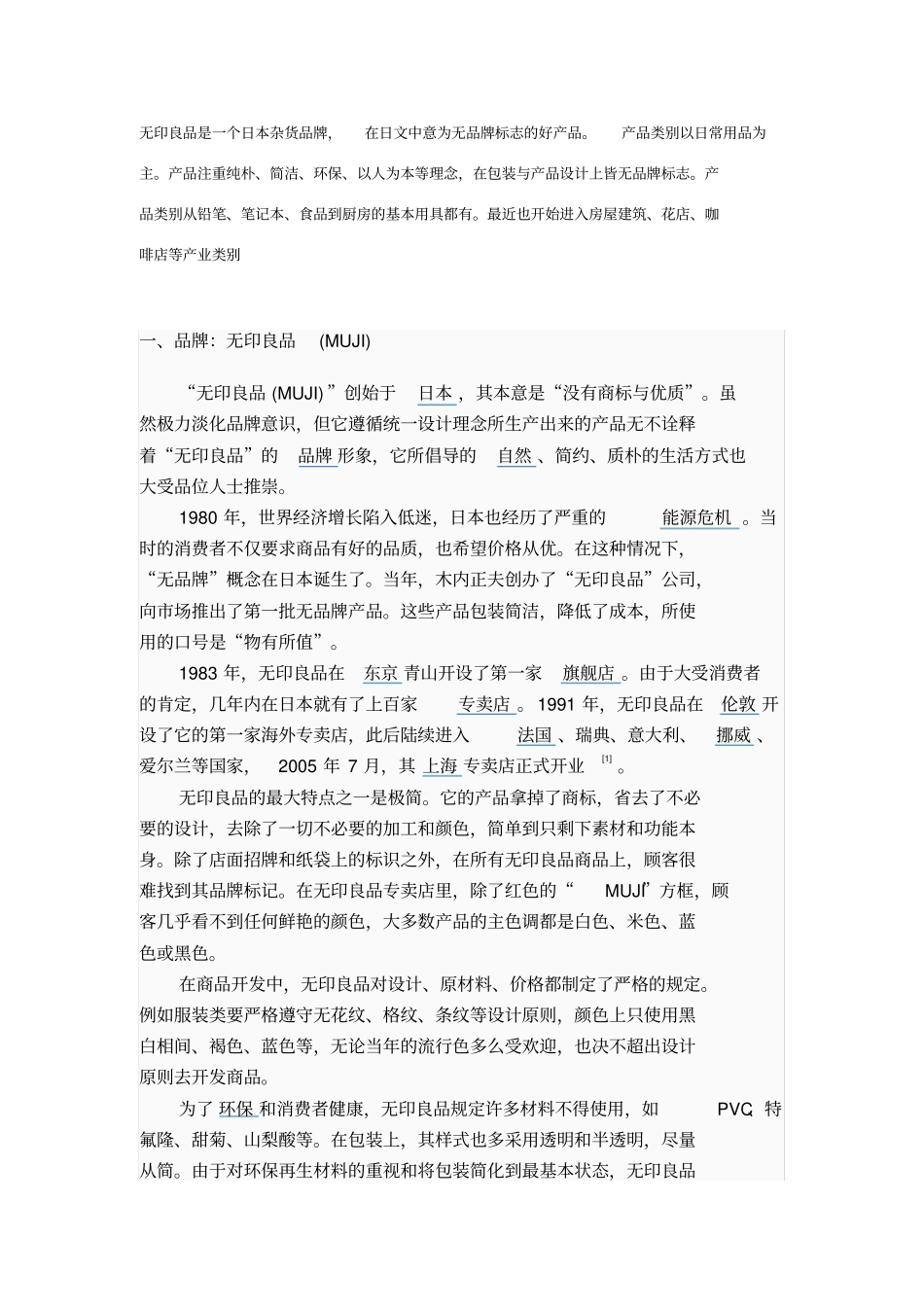 无印良品的分析_第1页