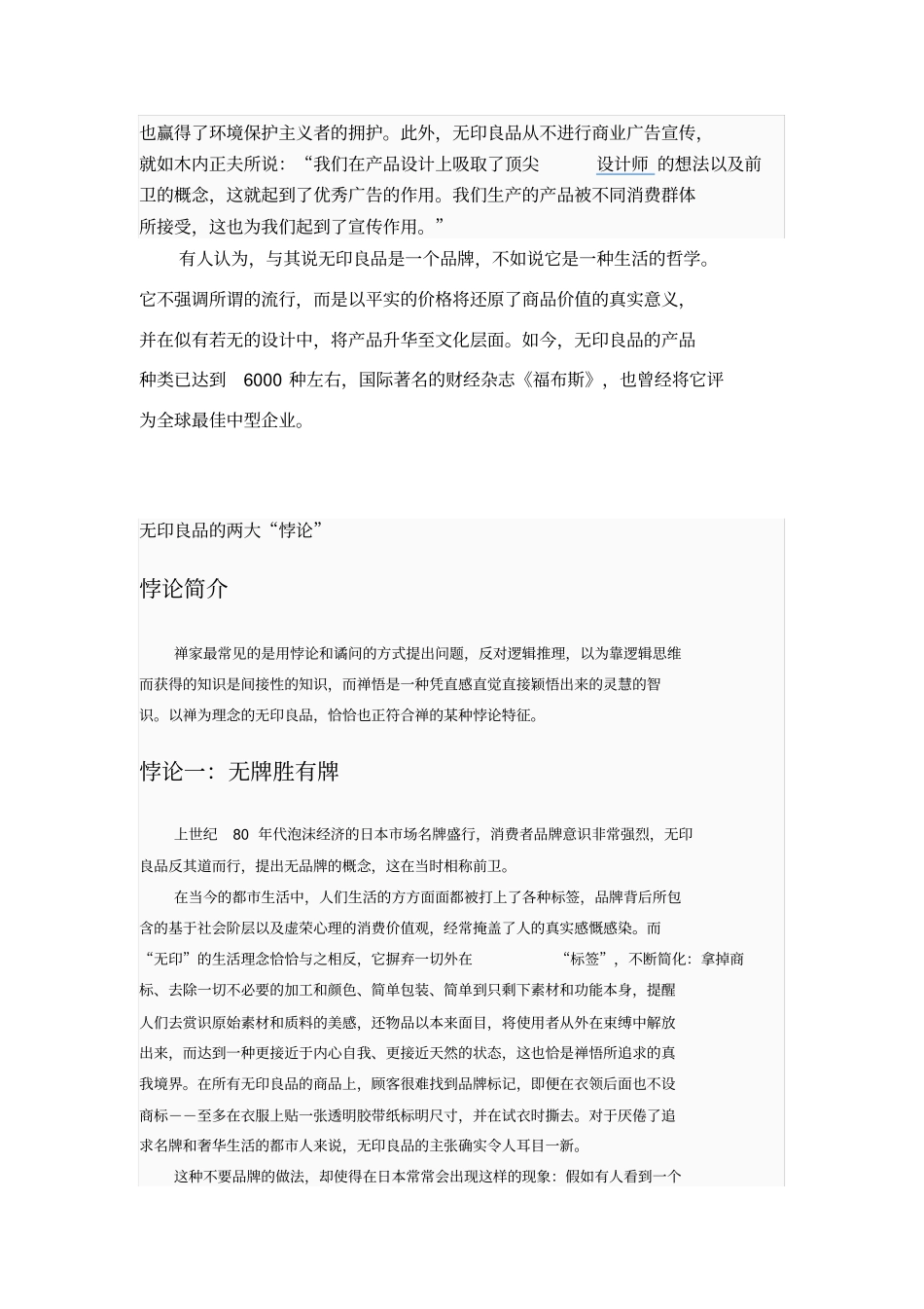 无印良品的分析_第2页