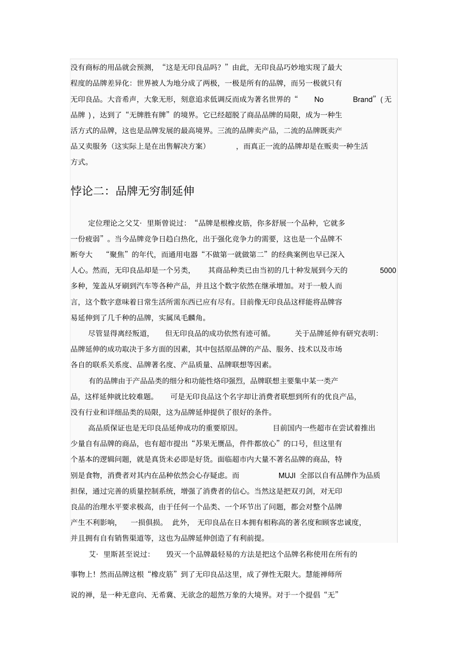 无印良品的分析_第3页