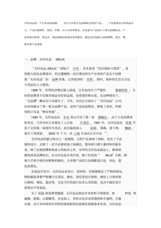 无印良品的分析