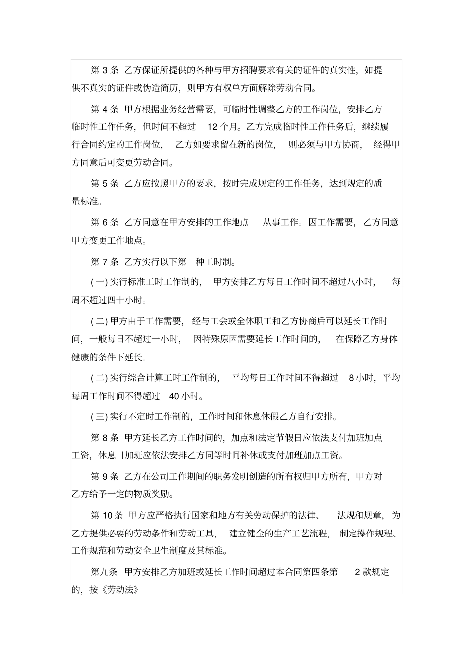 无固定期限劳动合同书范本_第2页