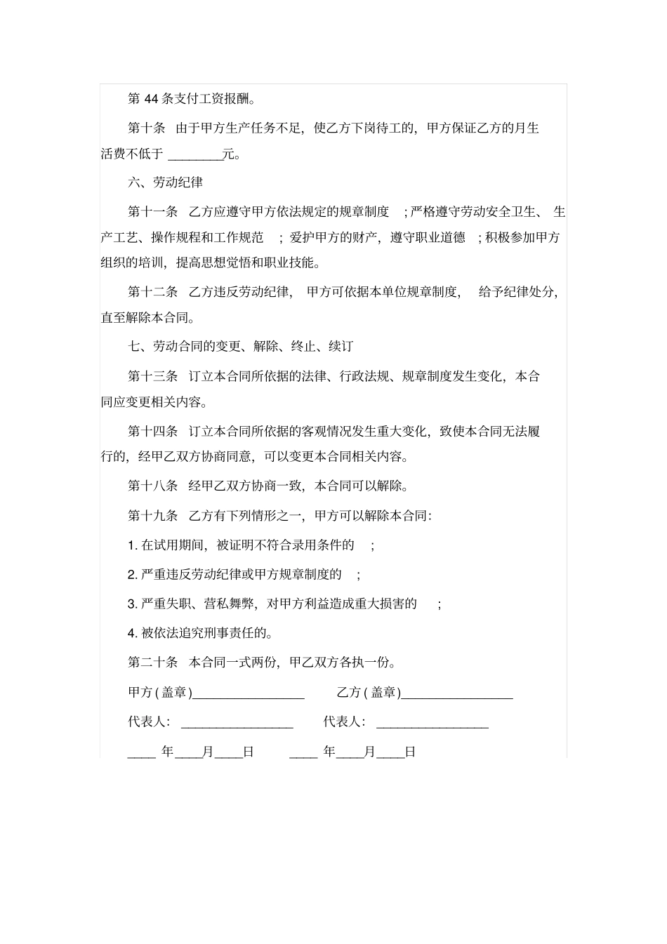 无固定期限劳动合同书范本_第3页