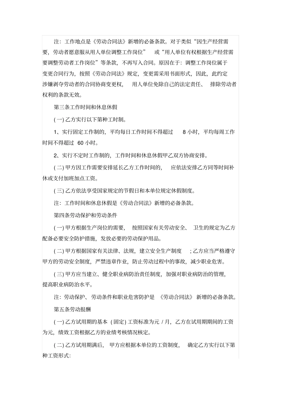 无固定劳动合同范本_第2页