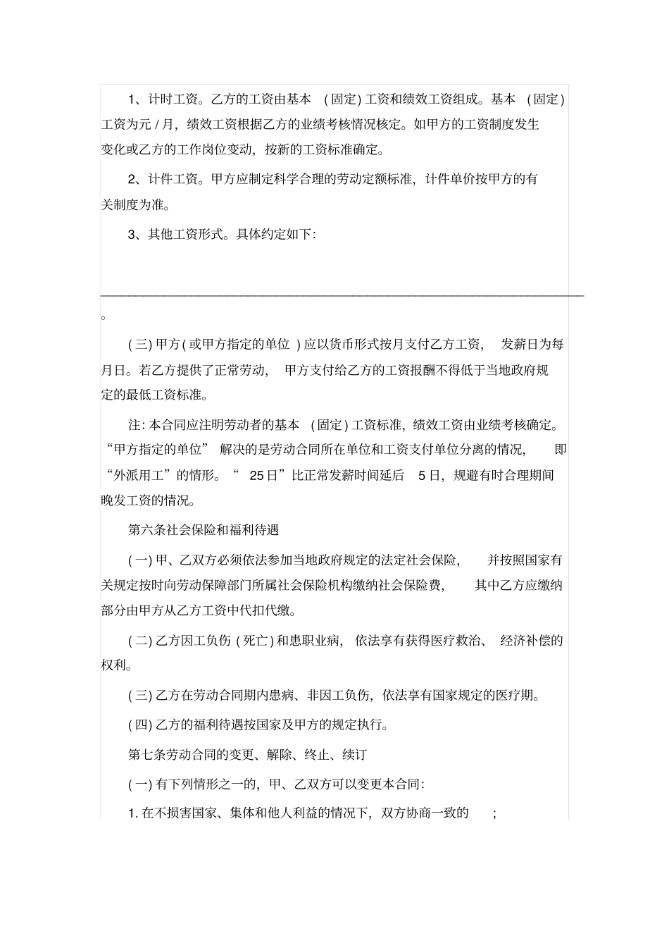 无固定劳动合同范本_第3页