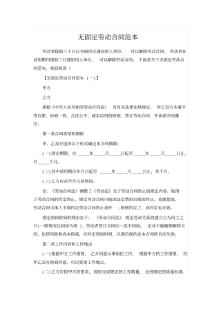 无固定劳动合同范本