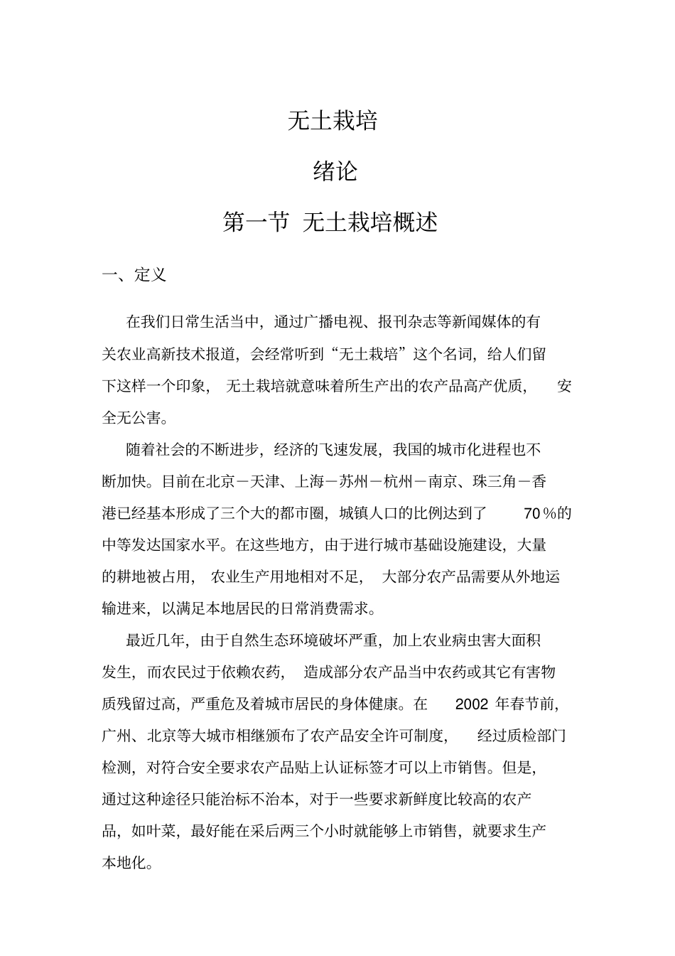 无土栽培36_第1页