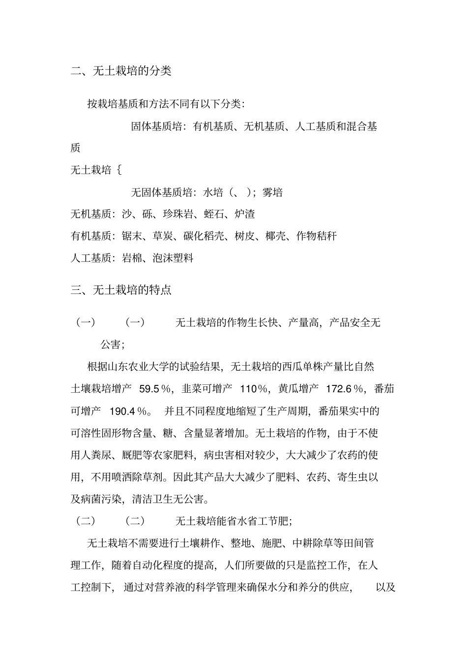 无土栽培36_第3页