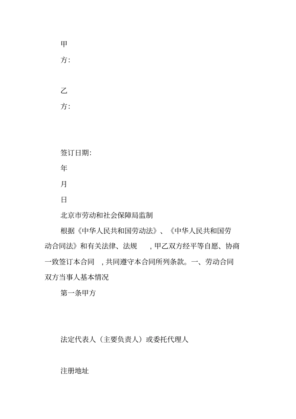 无固定期限劳动合同范本_第2页