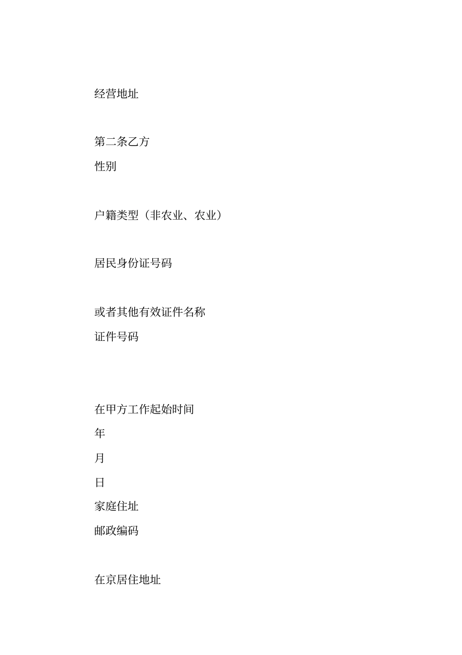 无固定期限劳动合同范本_第3页