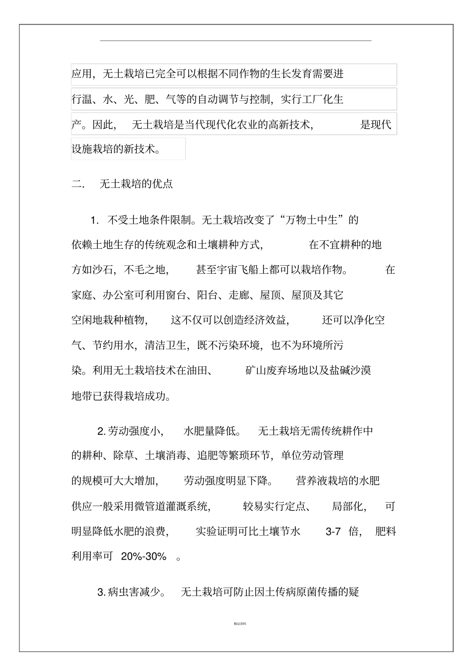 无土栽培技术的可行性方案_第2页