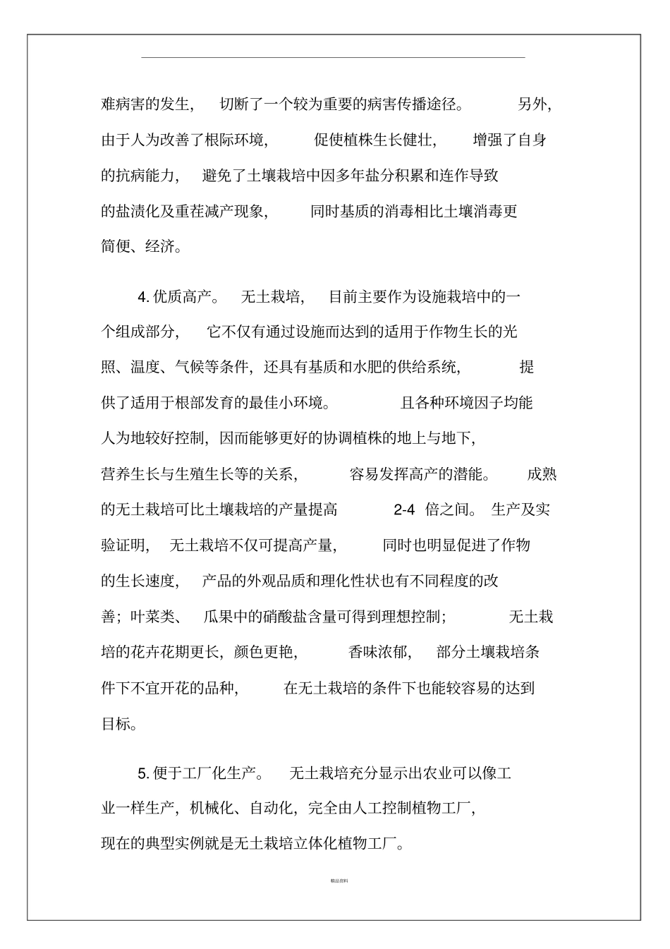 无土栽培技术的可行性方案_第3页