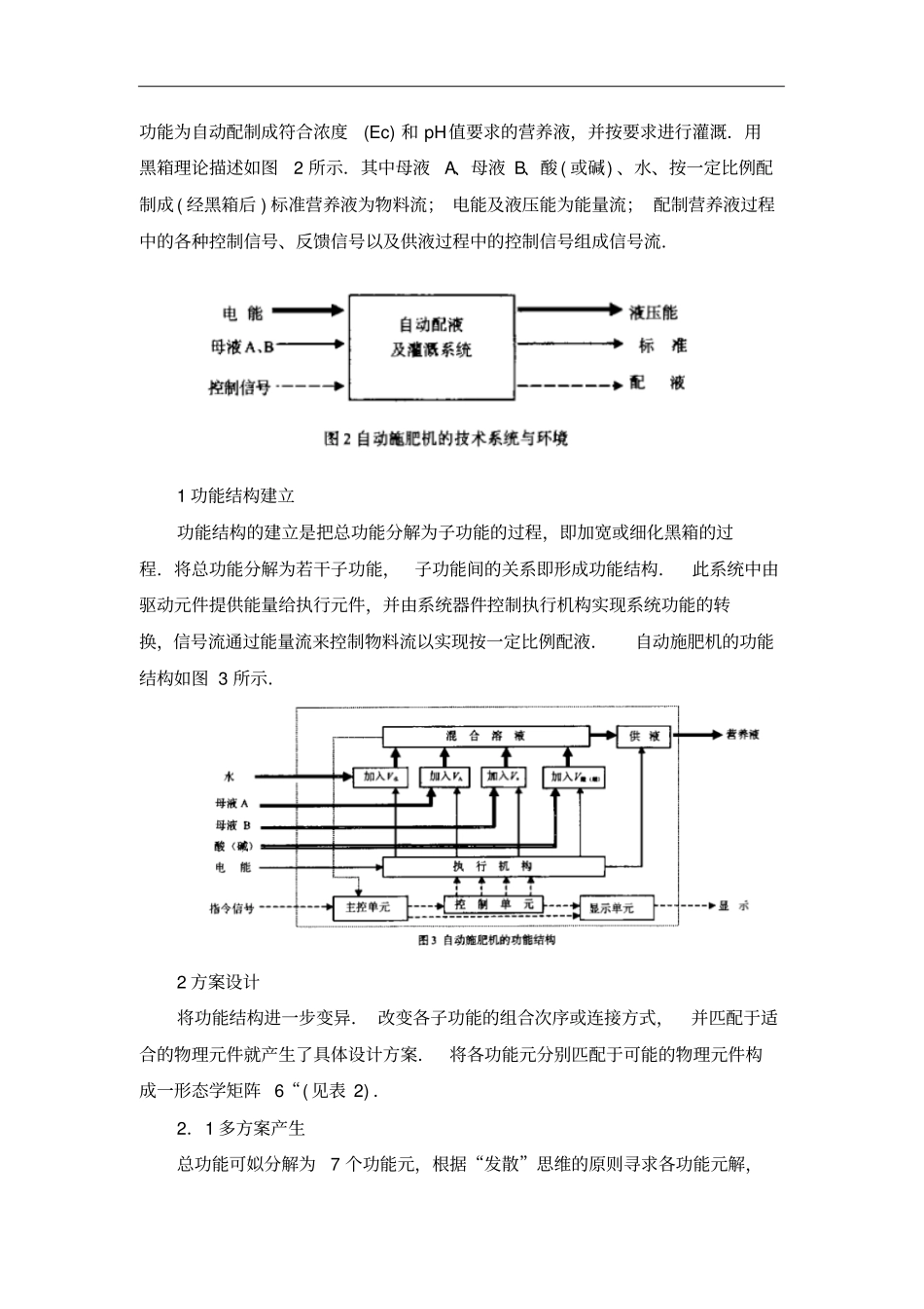 无土栽培营养液自动控制系统最佳的方案设计_第3页
