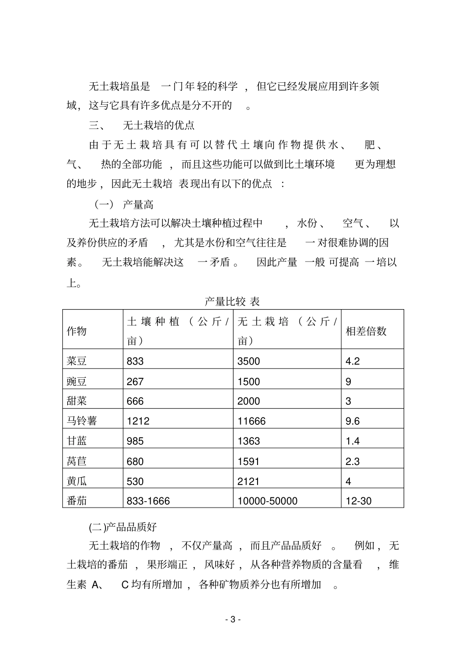 无土栽培的基本知识与技术概述_第3页