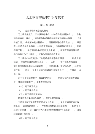 无土栽培的基本知识与技术概述
