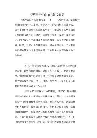 无声告白的读书笔记