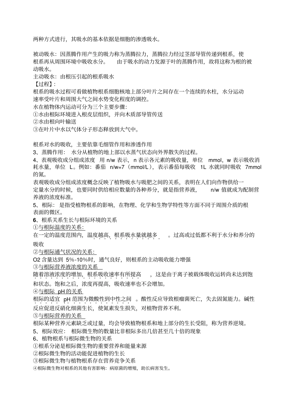 无土栽培学汇总_第2页