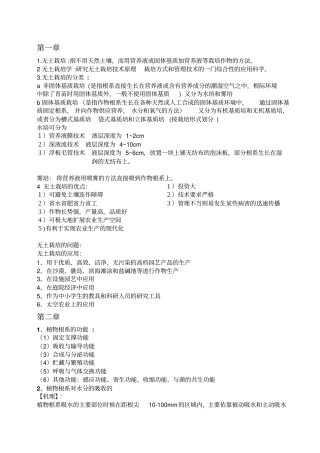 无土栽培学汇总