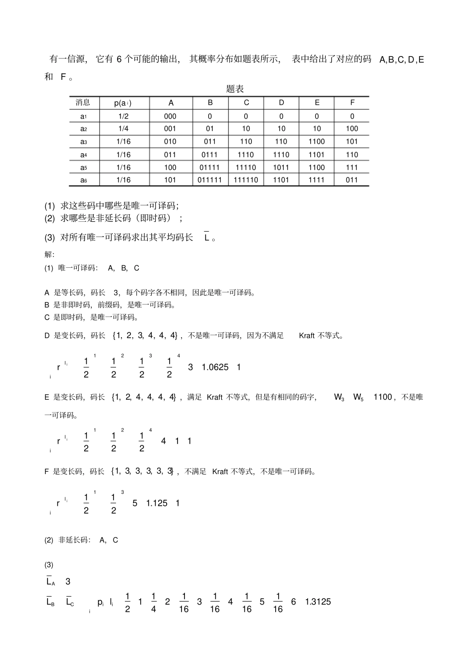 无失真信源编码题与答案_第1页
