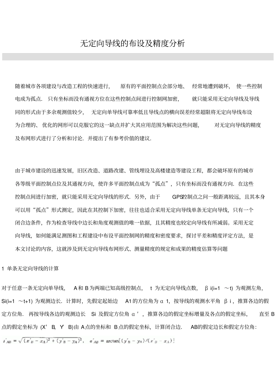 无定向导线精度_第1页