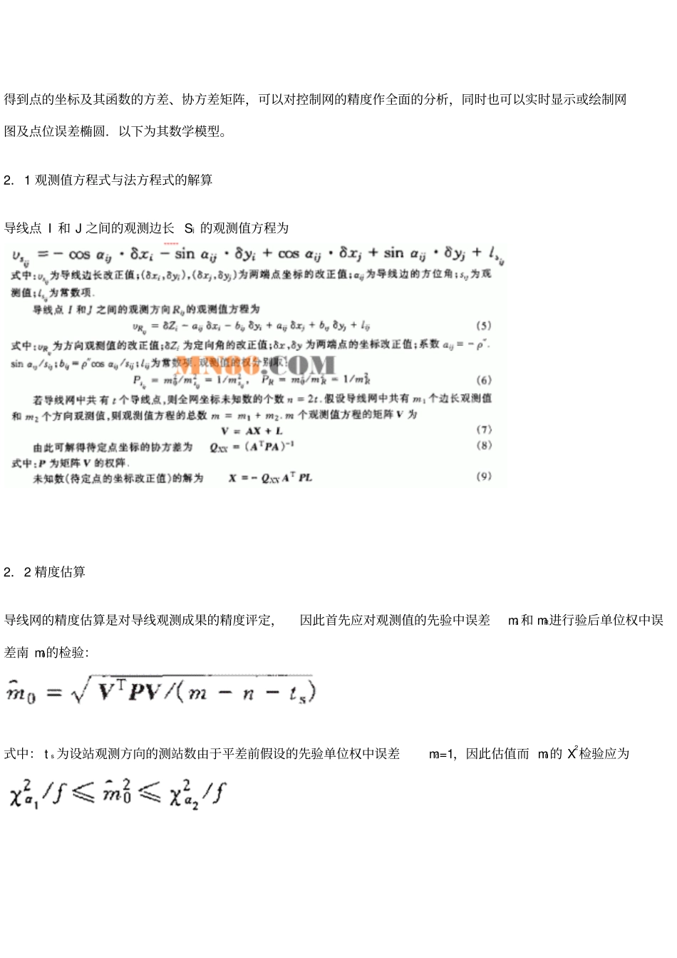 无定向导线精度_第3页