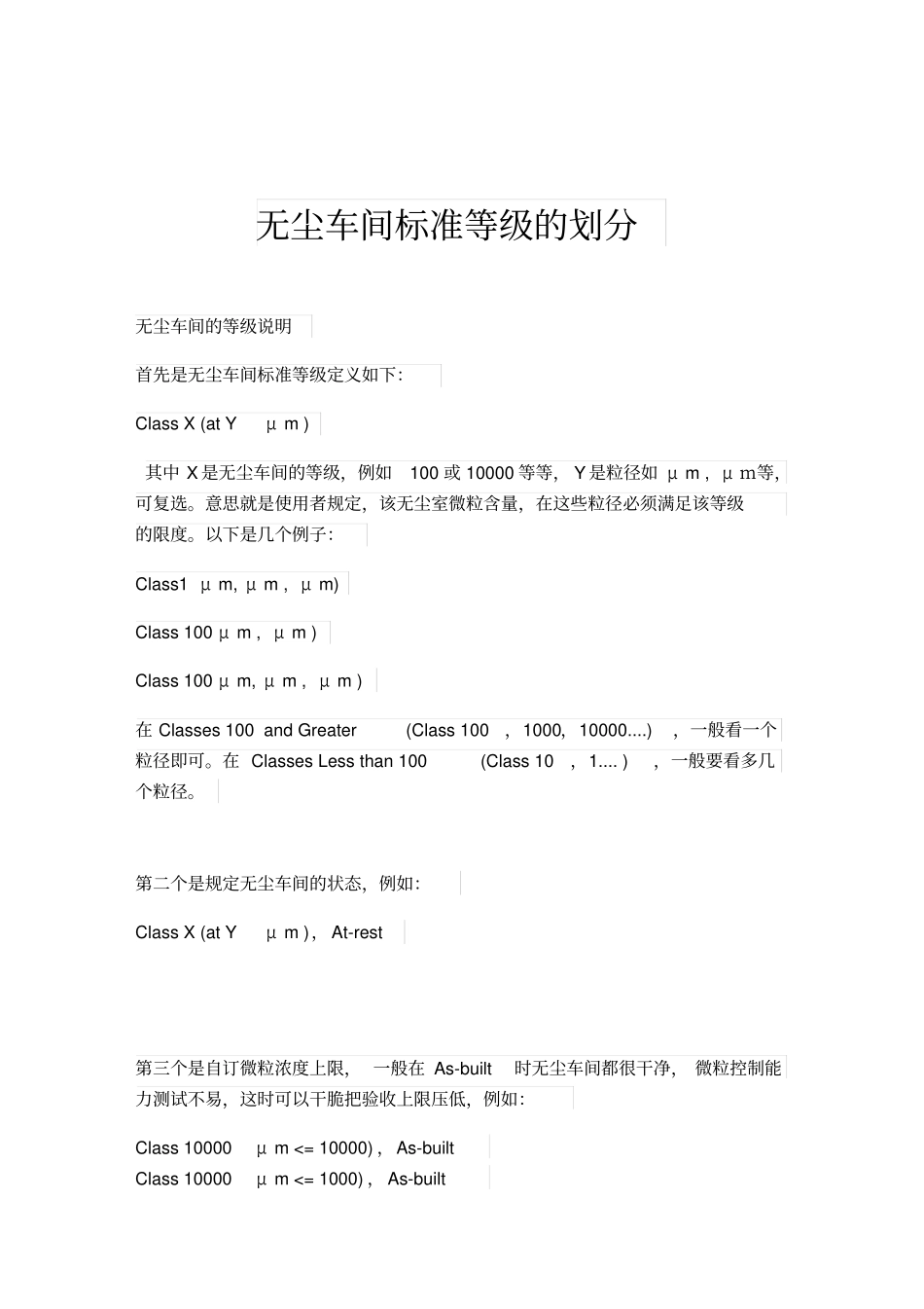 无尘车间标准等级的划分_第1页