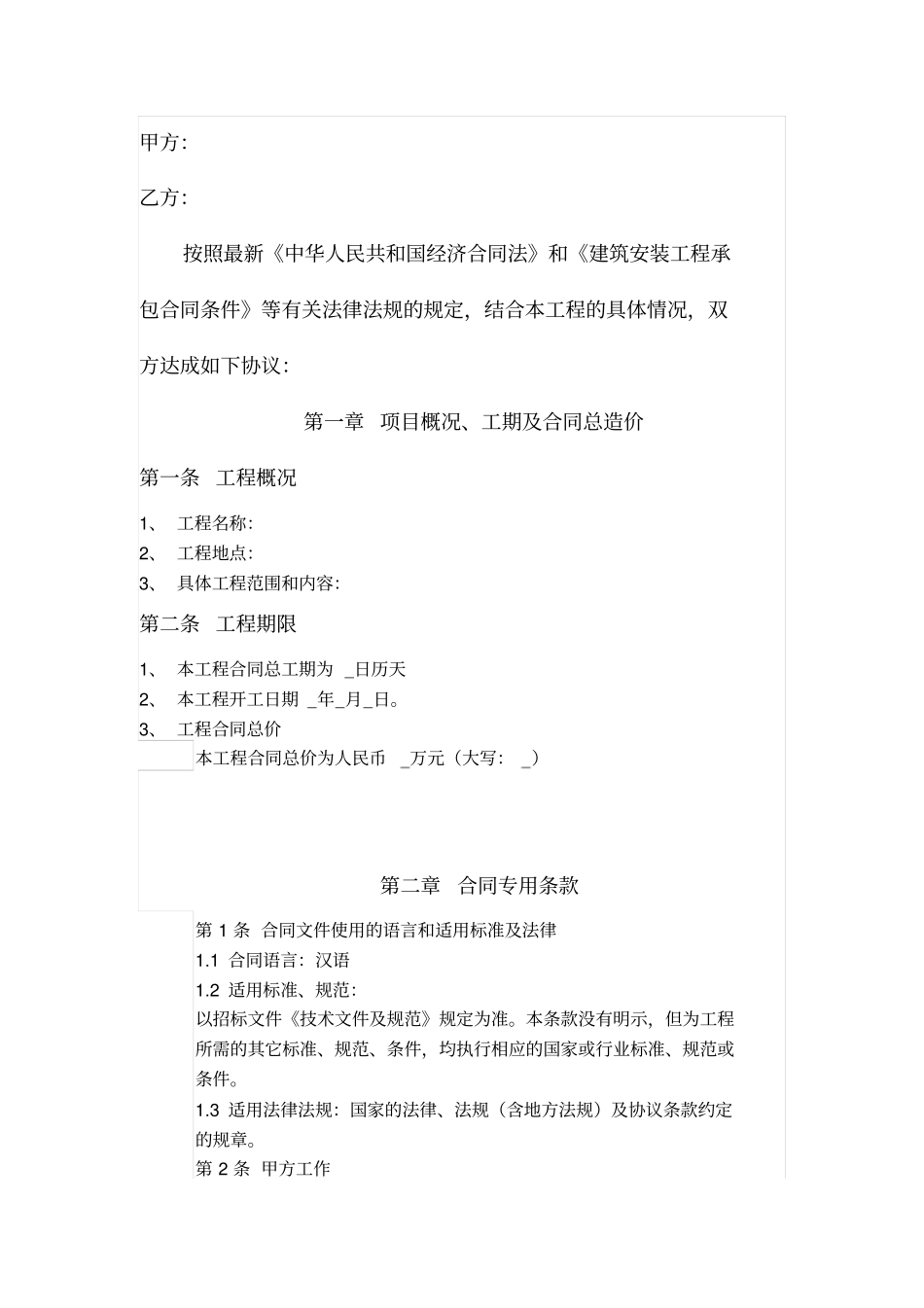 无尘室净化装修安装工程承包合同范本_第1页