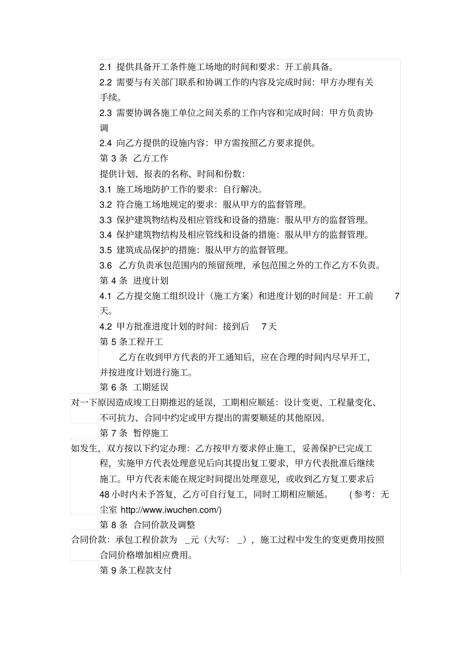 无尘室净化装修安装工程承包合同范本_第2页