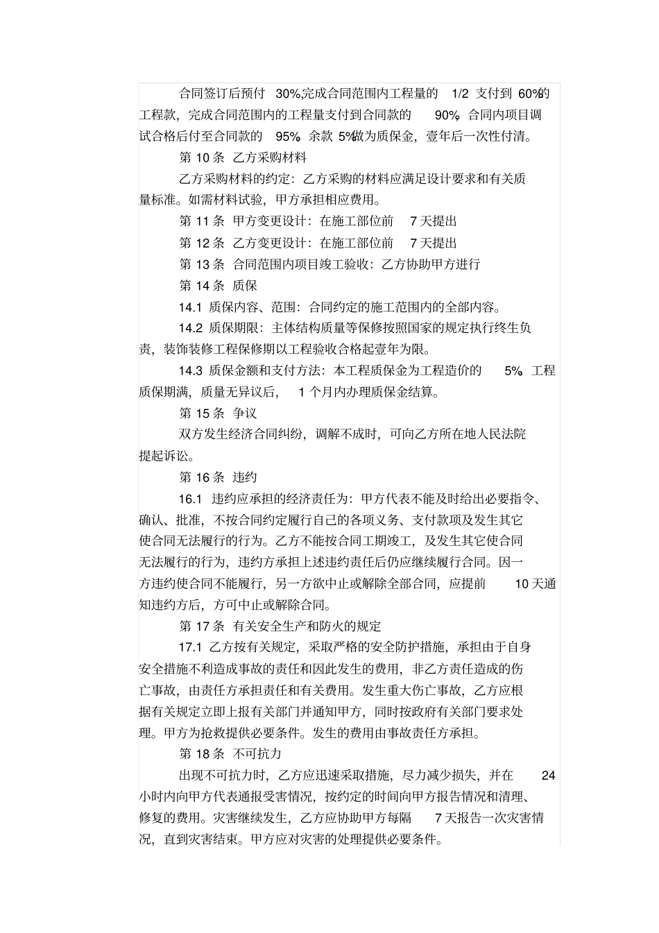 无尘室净化装修安装工程承包合同范本_第3页