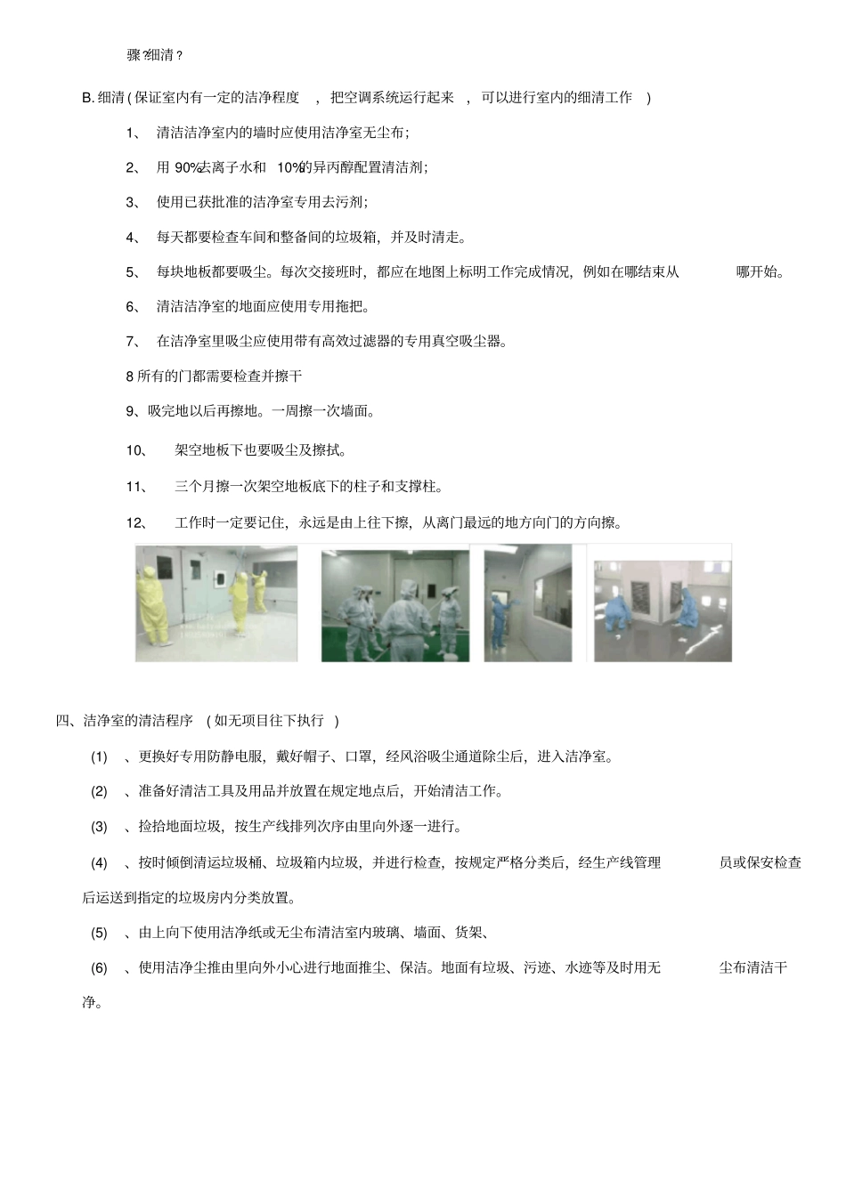 无尘车间保洁操作流程_第2页