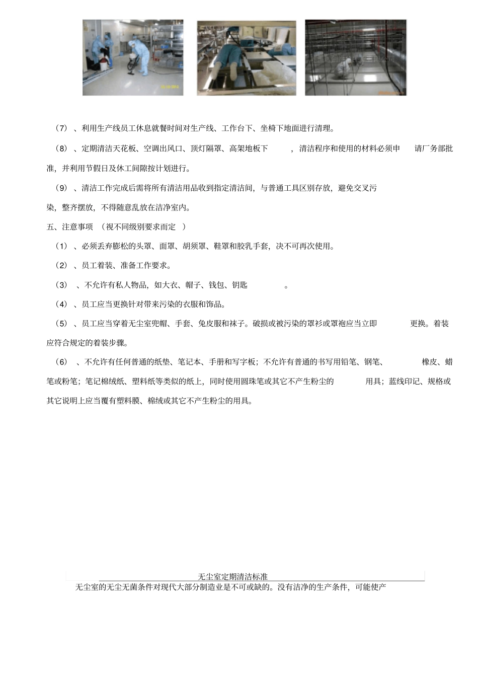 无尘车间保洁操作流程_第3页