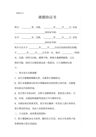 无子女离婚协议书范本二