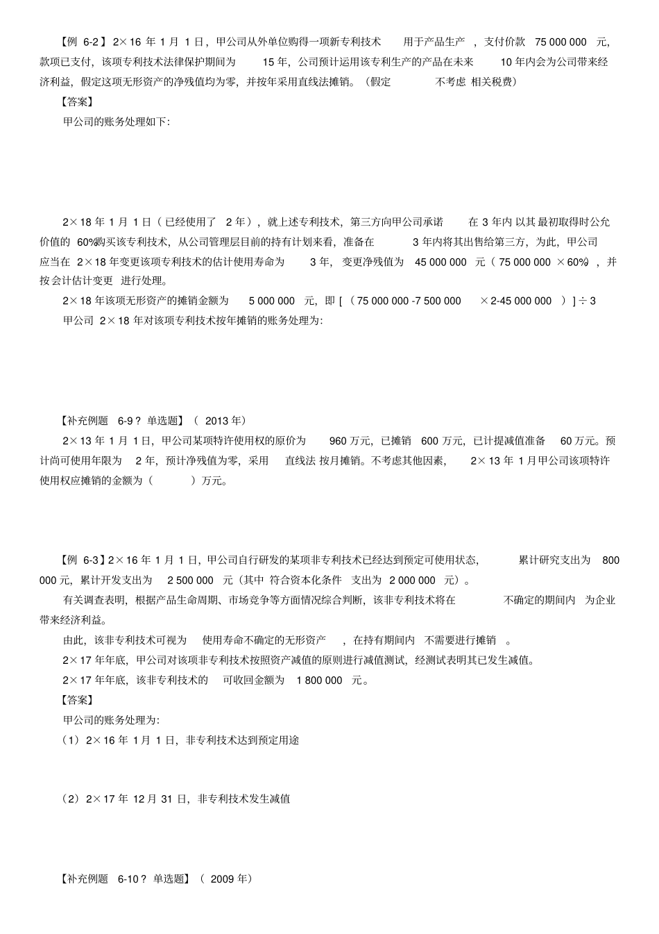 无形资产-例题与真题_第3页