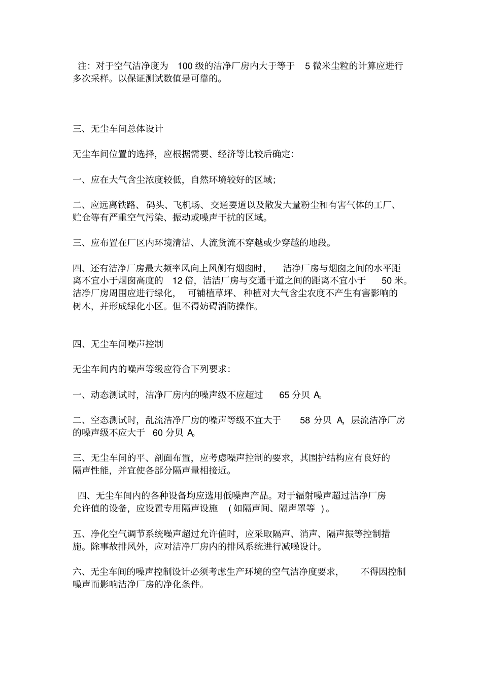 无尘车间设计规范要求最全_第2页