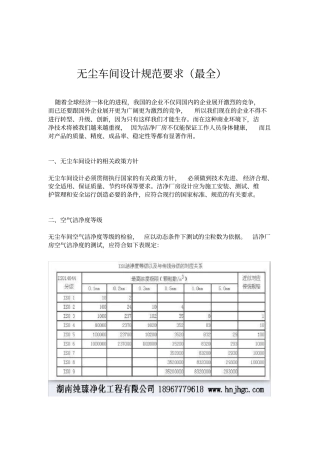 无尘车间设计规范要求最全