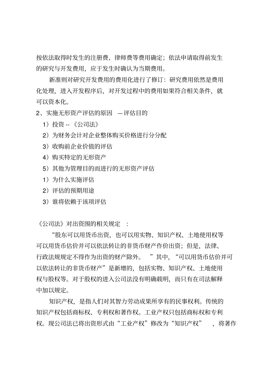 无形资产估值方法与案例_第3页