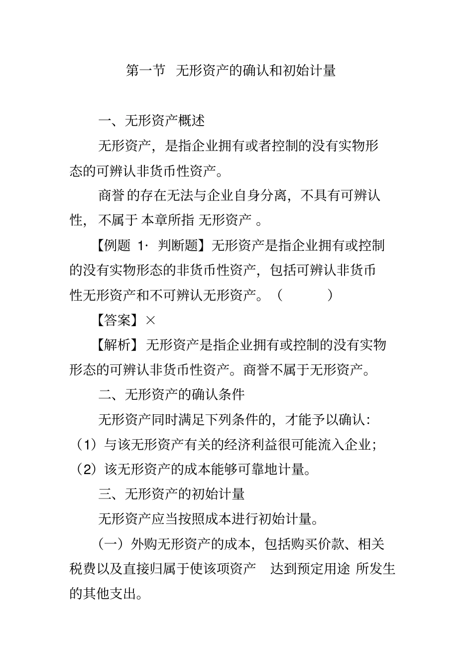 无形资产与内部研究开发支出确认与计量_第3页
