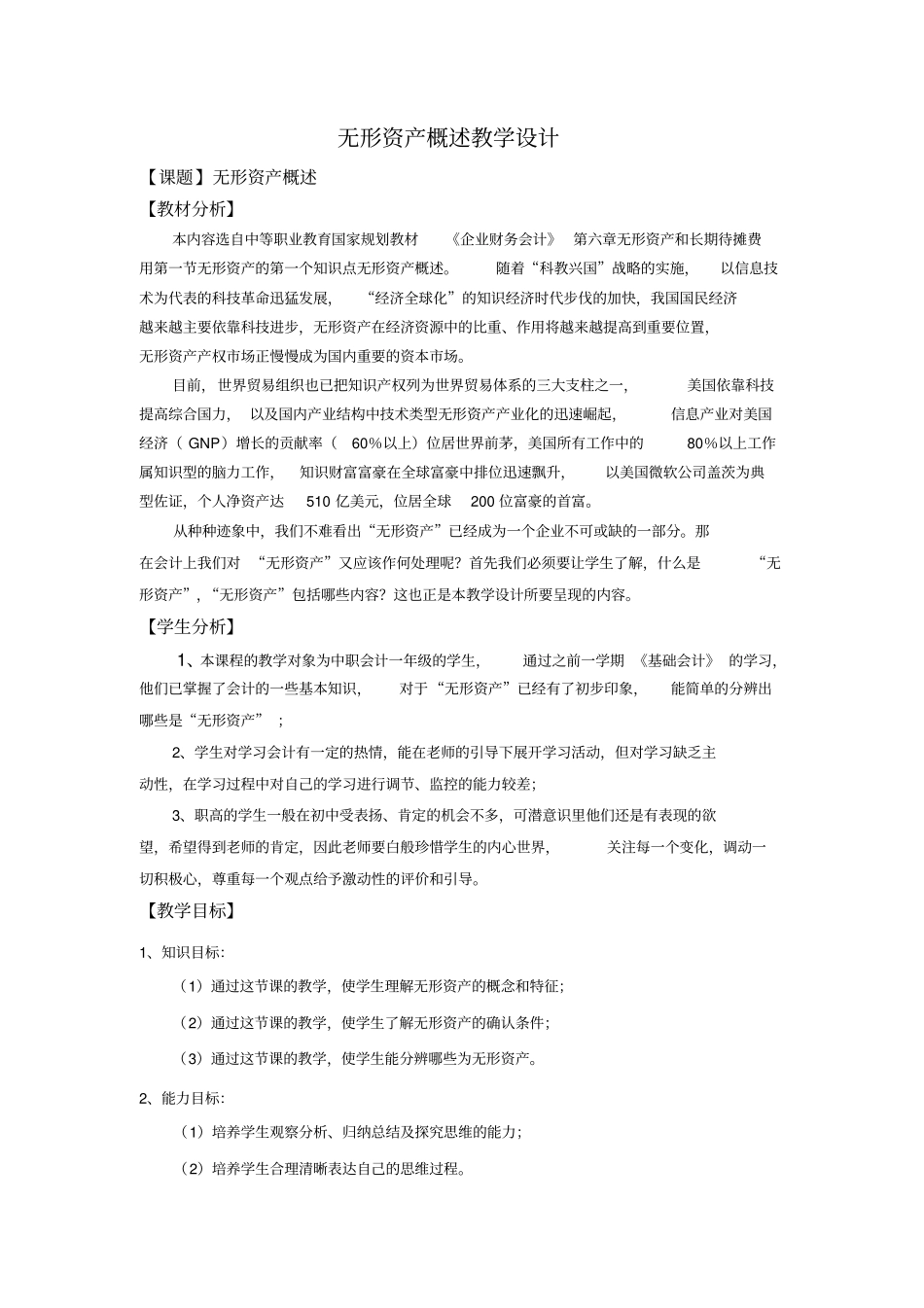 无形资产时教学设计_第1页